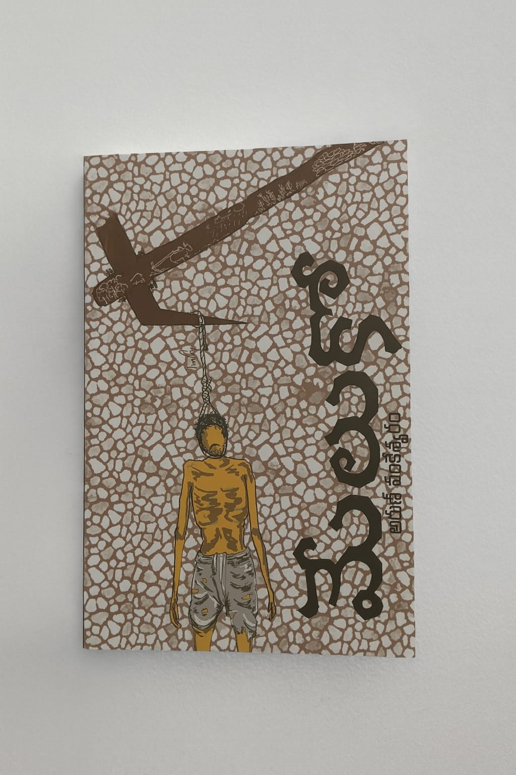 మేలుకో - meluko