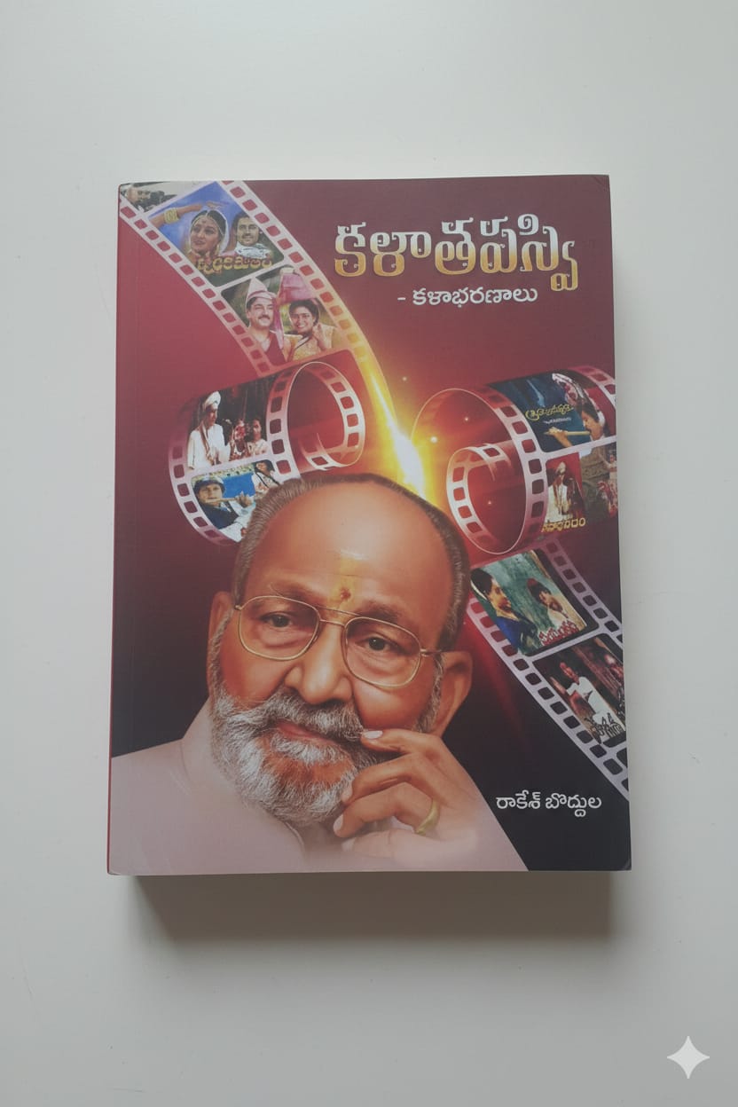 కళాతపస్వి - Kalathapaswi