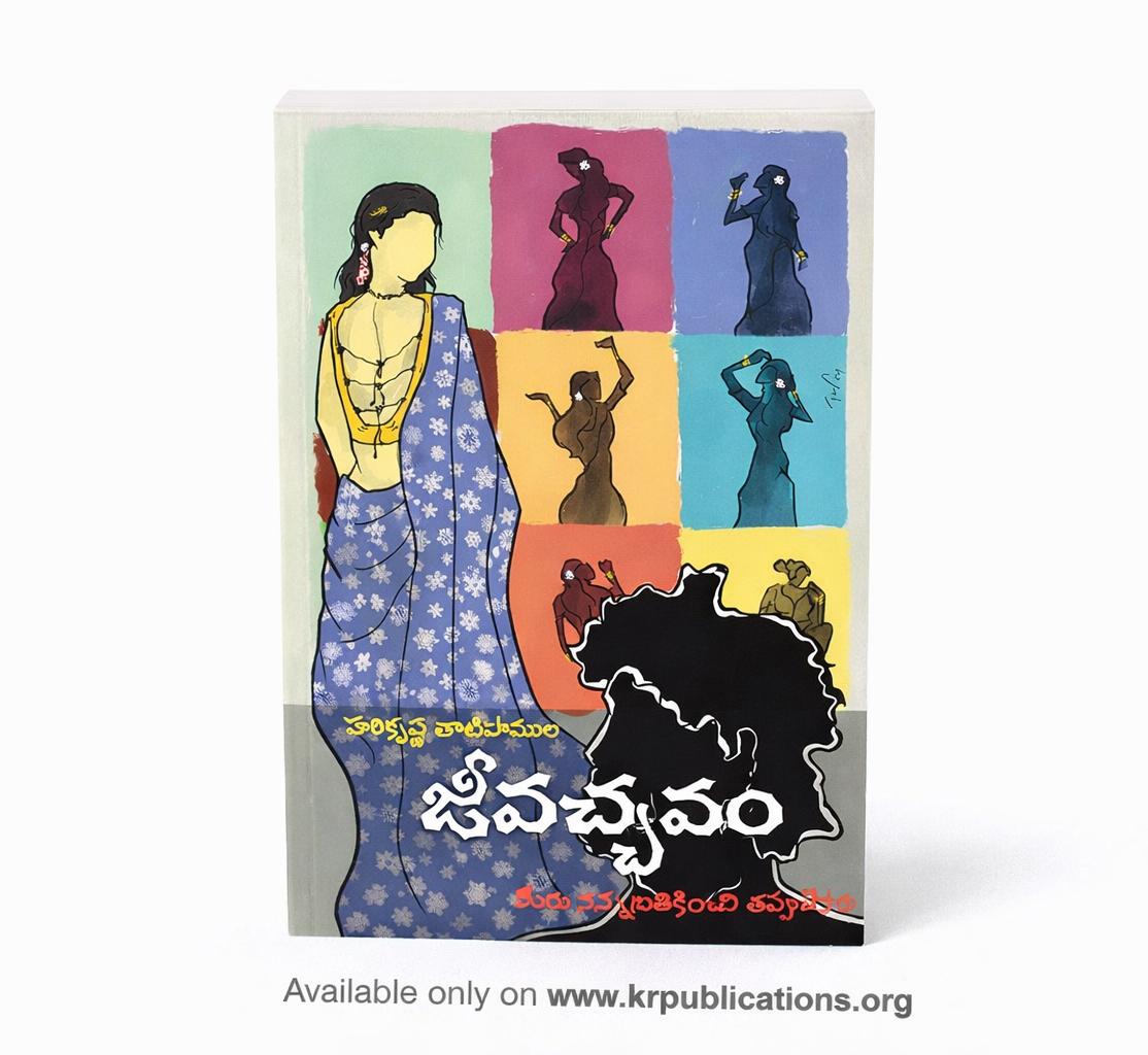 జీవచ్ఛవం - Jeevacchavam