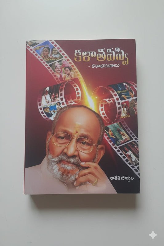 కళాతపస్వి - Kalathapaswi