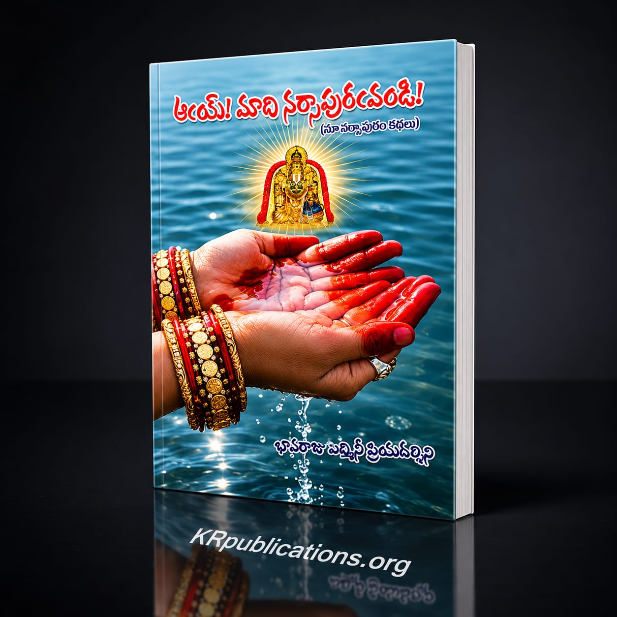aay maadi narsapuramandi - ఆయ్ మాది నర్సాపురామండి
