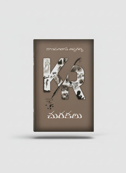 చురకలు - churakalu