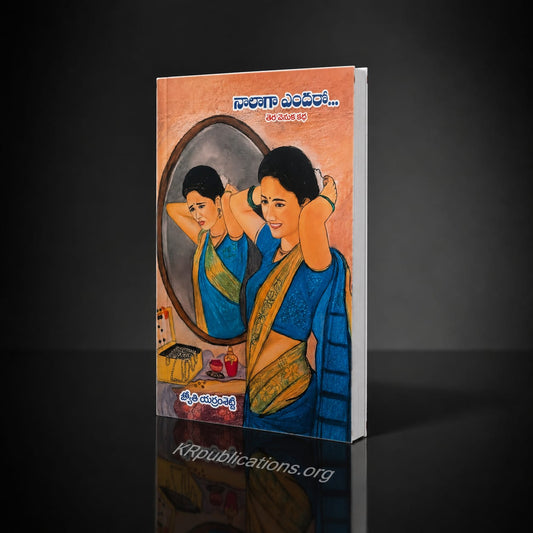 Naalaaga Endaro - నాలాగా ఎందరో