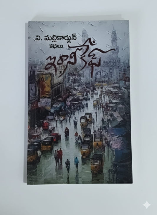 ఇరానీ కేఫ్ - Irani Cafe