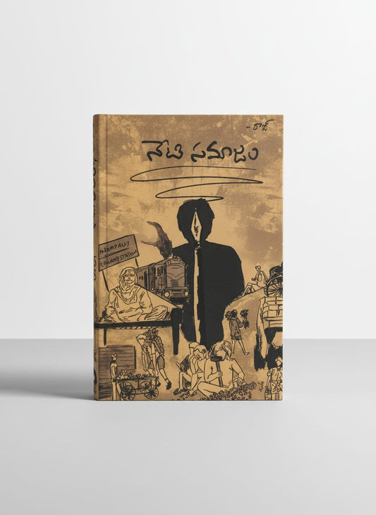 నేటి సమాజం - neti samaajam