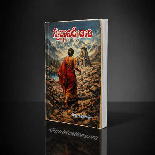 Swarganiki Daari